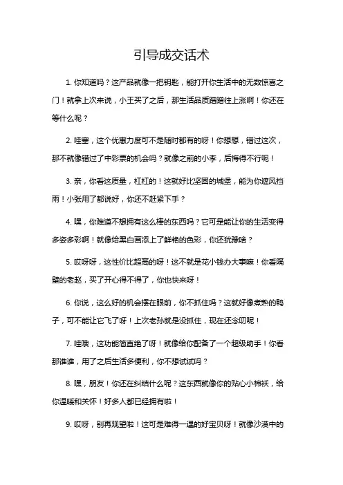 引导成交话术