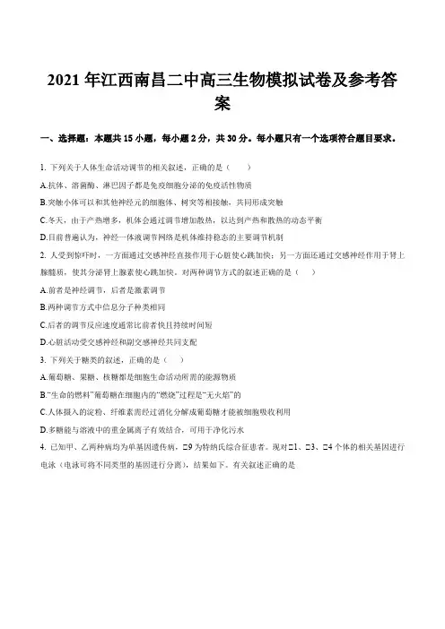 2021年江西南昌二中高三生物模拟试卷及参考答案
