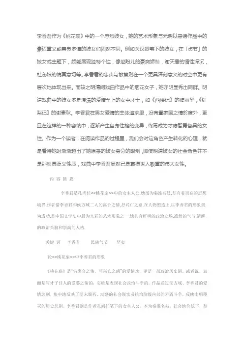 李香君的形象
