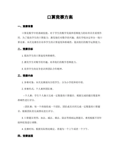 口算竞赛方案