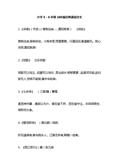 小学语文5-6年级经典诵读书目(附美文)