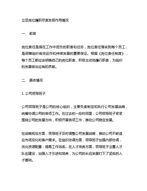 立足岗位履职尽责发挥作用情况