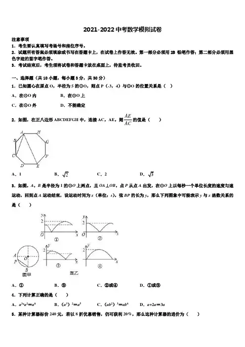 2021-2022学年北京市北京大附属中学中考联考数学试卷含解析