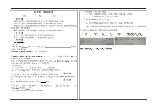 同系物、同分异构体导学案