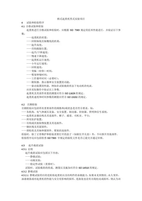 桥式起重机型式实验项目