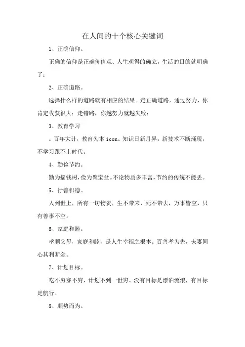 在人间的十个核心关键词