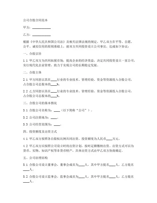 公司合股的合同范本