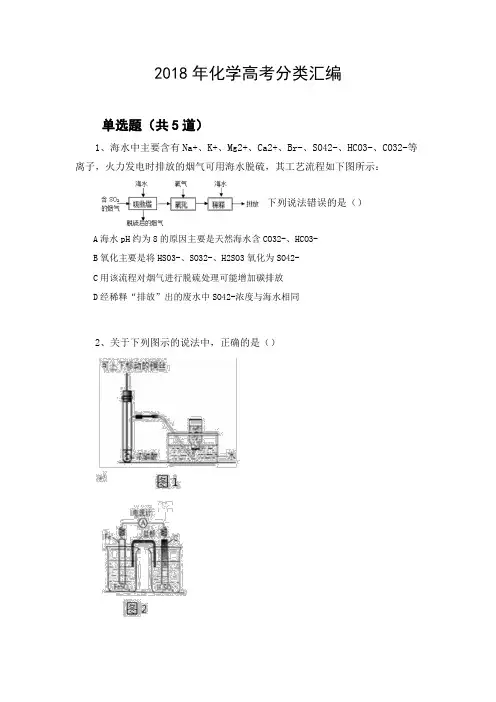 2018年化学高考分类汇编100