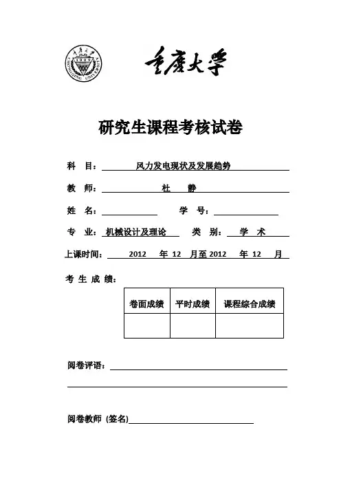 海上风机设计(杜)