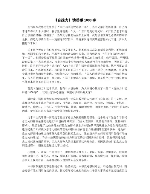 《自控力》读后感1000字