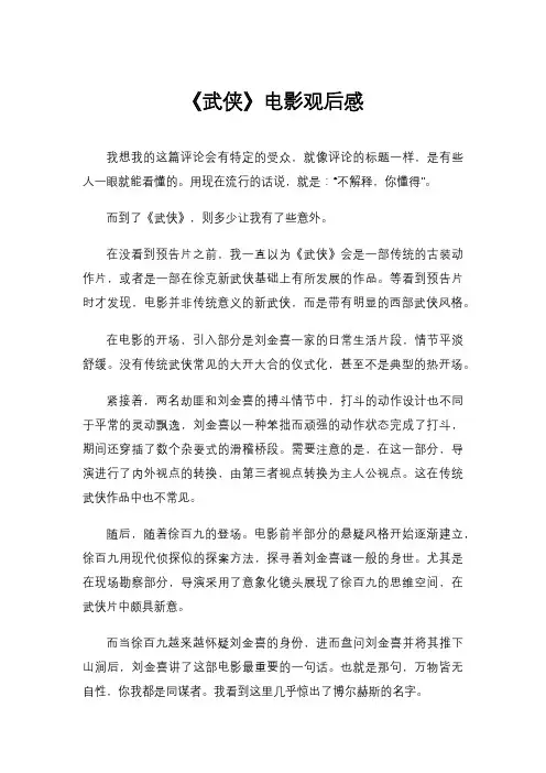 《武侠》电影观后感