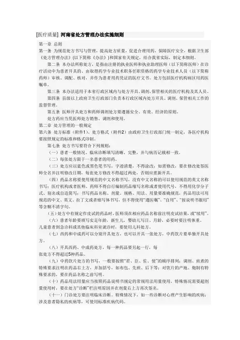 河南省处方管理办法实施细则