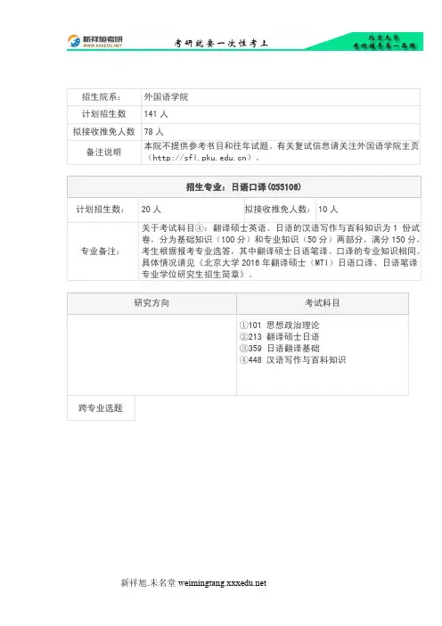 2017年北京大学日语口译考研辅导班、考研招生目录、考研招生人数