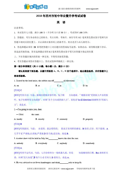2018苏州英语中考试卷-解析版