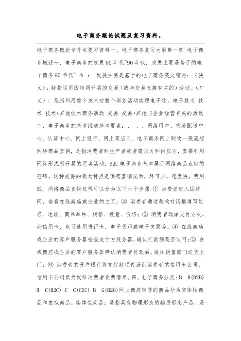 复习资料电子商务概论