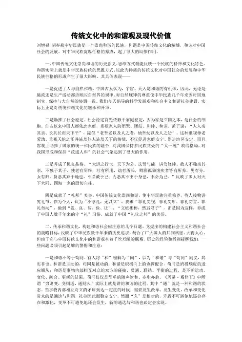 传统文化中的和谐观及现代价值
