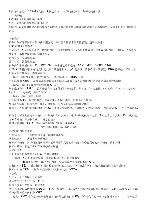 【免费下载】实验诊断学重点