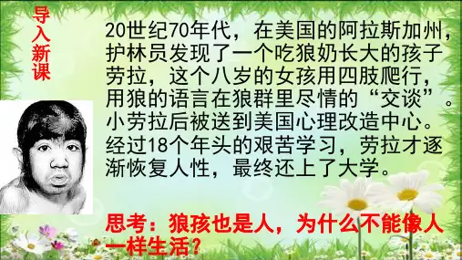1.2在社会中成长