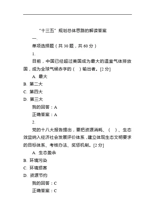 “十三五”规划总体思路的解读答案1讲解