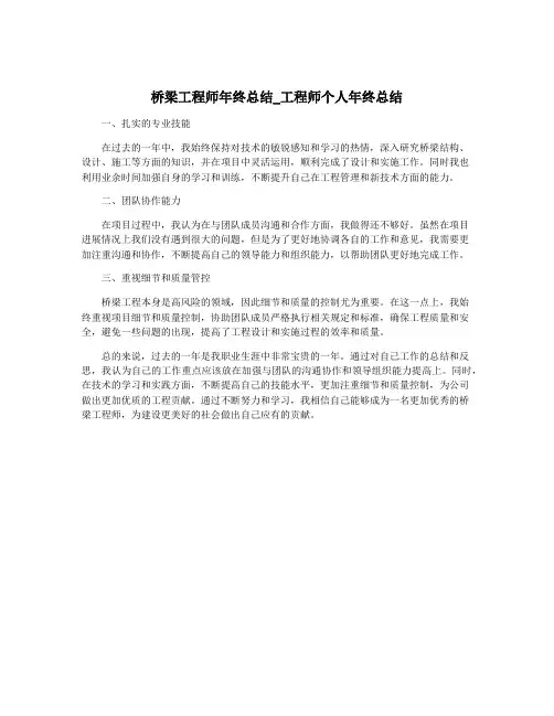 桥梁工程师年终总结_工程师个人年终总结