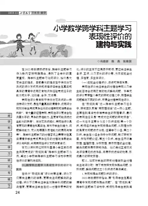 小学数学跨学科主题学习表现性评价的建构与实践——以“数说跳绳”单元为例