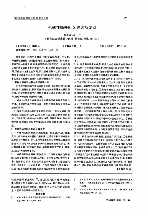 机械性肠梗阻X线诊断要点
