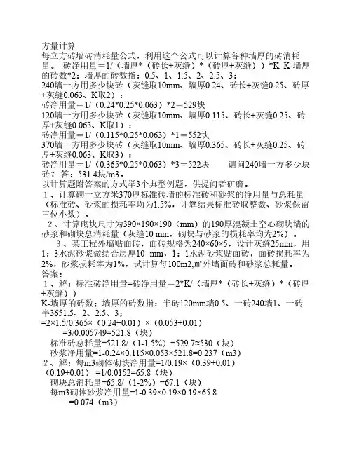 砖砌体计算