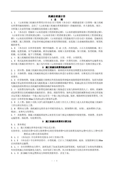 机械台班基计价