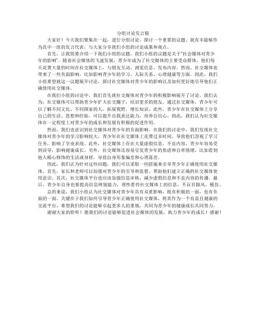 分组讨论发言稿
