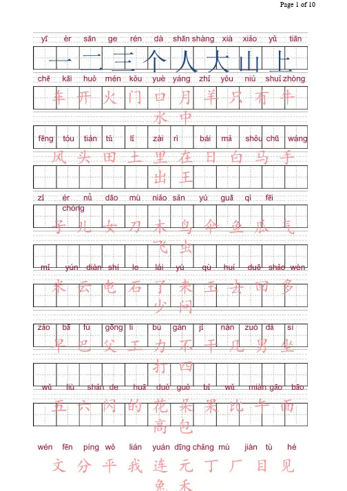 洪恩识字1200字拼音描红版