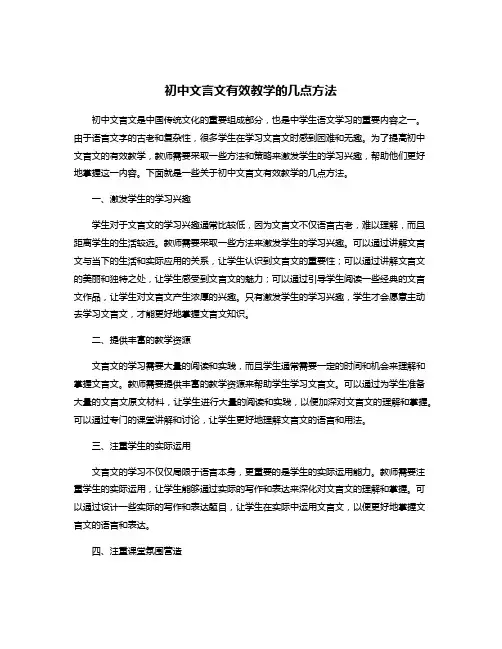 初中文言文有效教学的几点方法