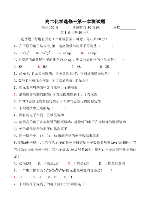高二化学选修三第一章测试题