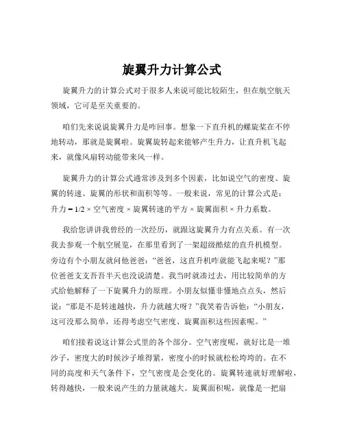 旋翼升力计算公式