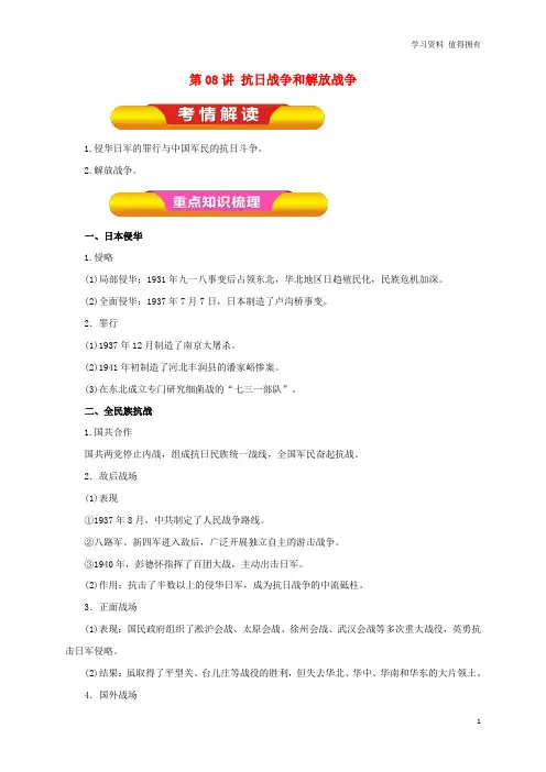 「精品」高考历史一轮复习 第08讲 抗日战争和解放战争教学案