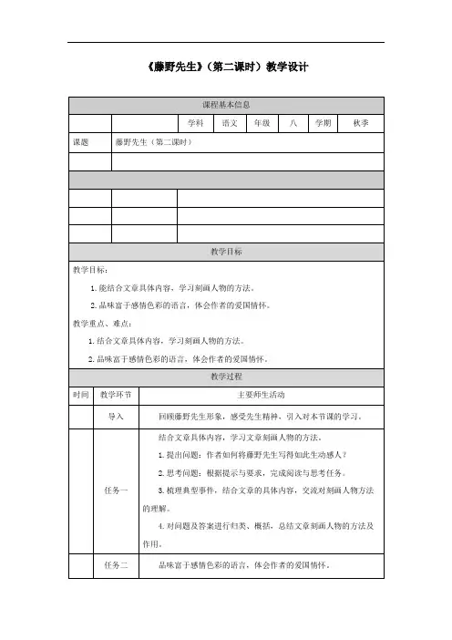 初二【语文(统编)】藤野先生(第二课时) 教学设计