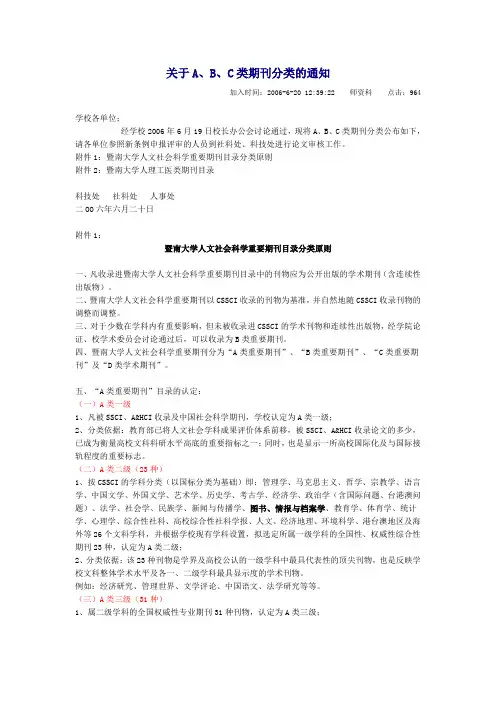 Abc类期刊分类