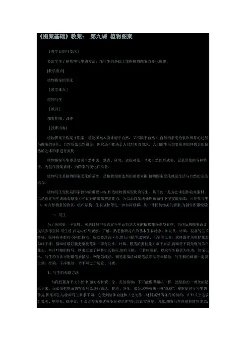 《图案基础》教案