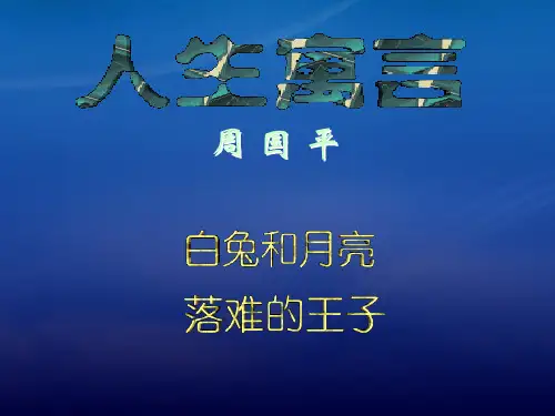 七级语文上册 8、人生寓言课件 人教新课标(通用)