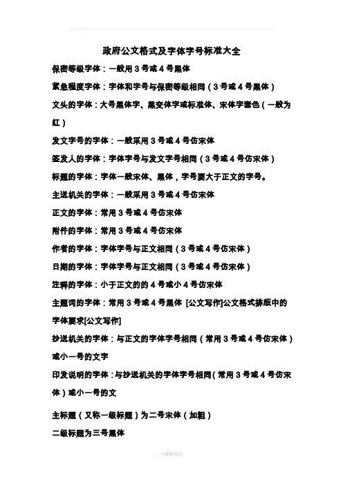 公文格式及字体字号标准大全