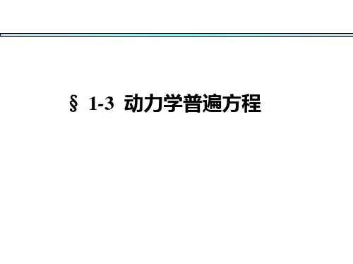 分析力学基础第一章(3,4节)