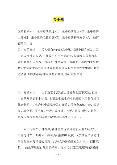 汞中毒