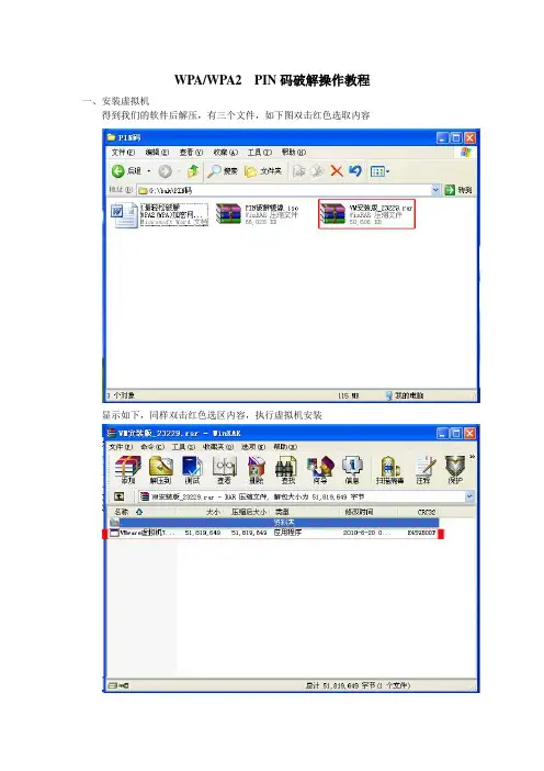 PIN码破解操作说明