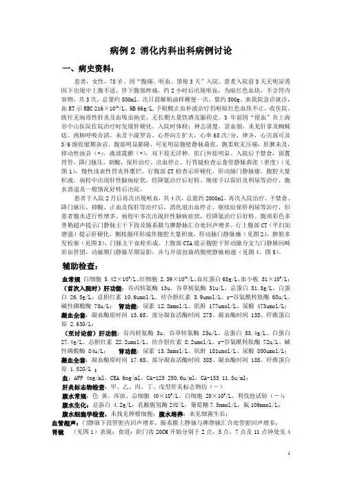 病例2消化内科出科病例讨论