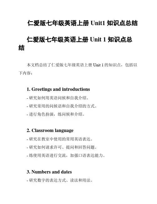 仁爱版七年级英语上册Unit1 知识点总结