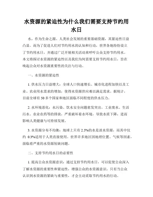 水资源的紧迫性为什么我们需要支持节约用水日