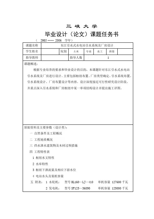 东江引水系统及厂房设计任务书11525