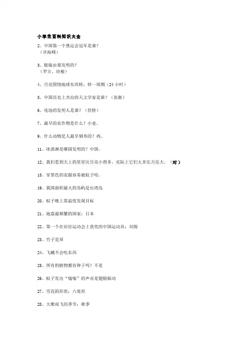 小学生百科知识大全