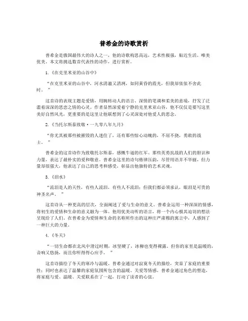 普希金的诗歌赏析