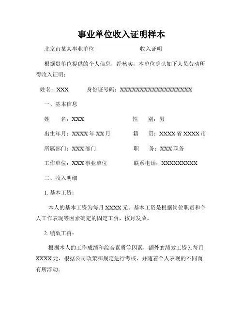 事业单位收入证明样本