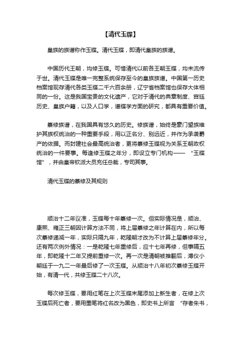 【清代玉牒】